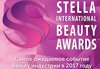 Stella International Beauty Awards 2017
